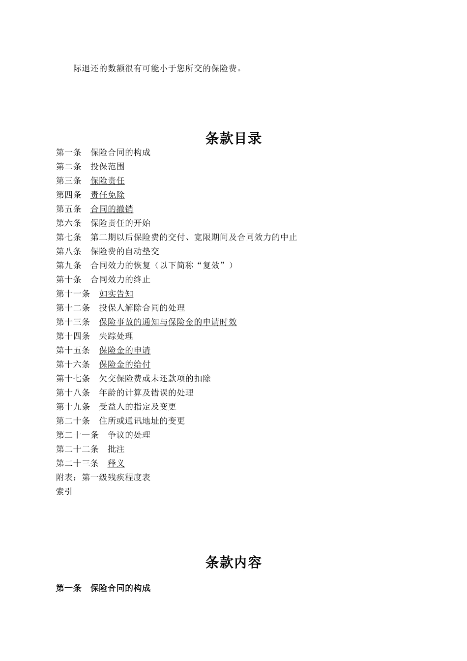 人寿保险公司关怀一生终身寿险条款_第2页