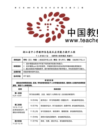 (湖师附小周建华)个人研修计划