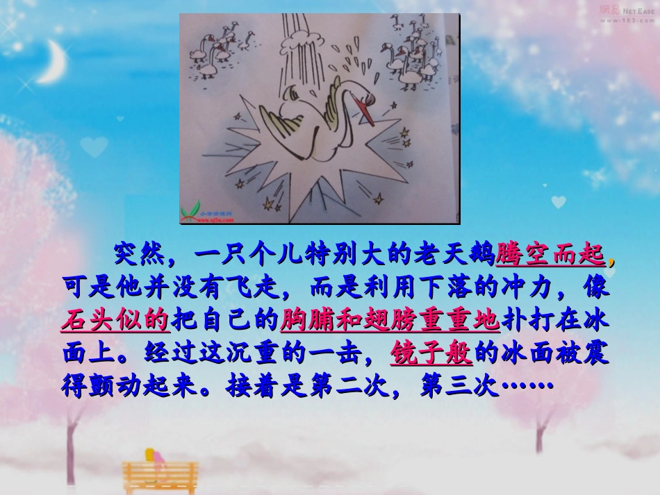 《天鹅的故事》_第3页