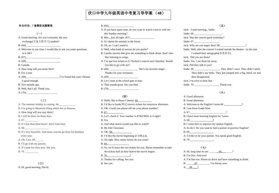7套试卷补全对话_第1页
