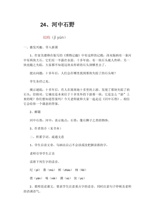 (部编)初中语文人教2011课标版七年级下册24--河中石兽-(2)