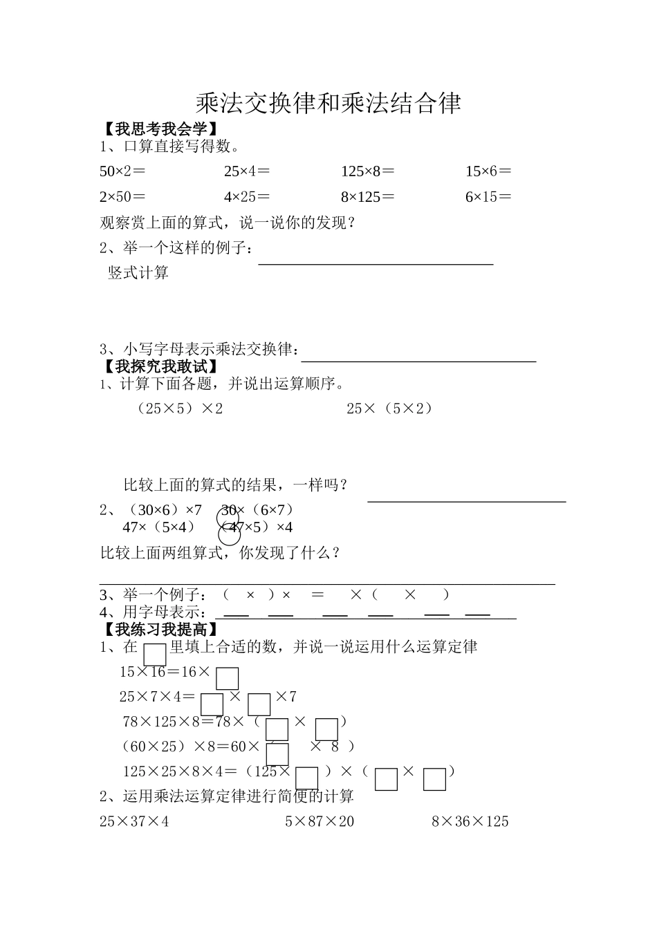 小学数学2011版本小学四年级《乘法交换律和乘法结合律》学案_第1页