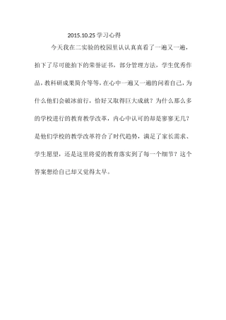 2015.10.25学习心得