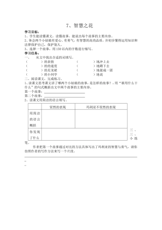 7.智慧之花学习单