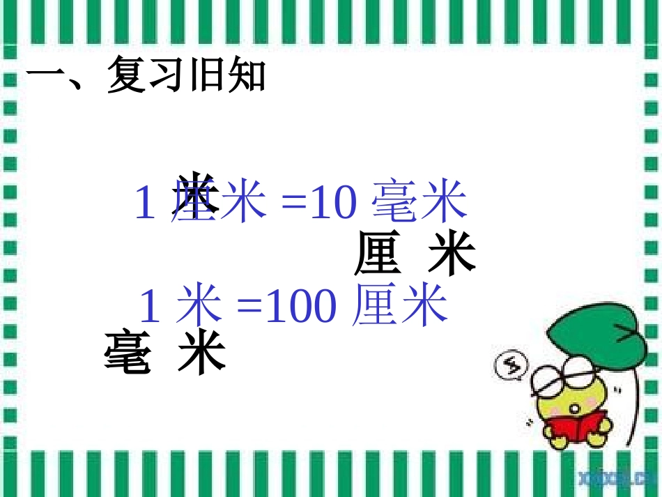 人教2011版小学数学三年级分米的认识-(3)_第2页