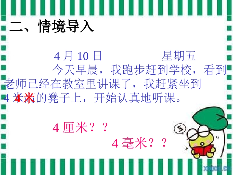 人教2011版小学数学三年级分米的认识-(3)_第3页