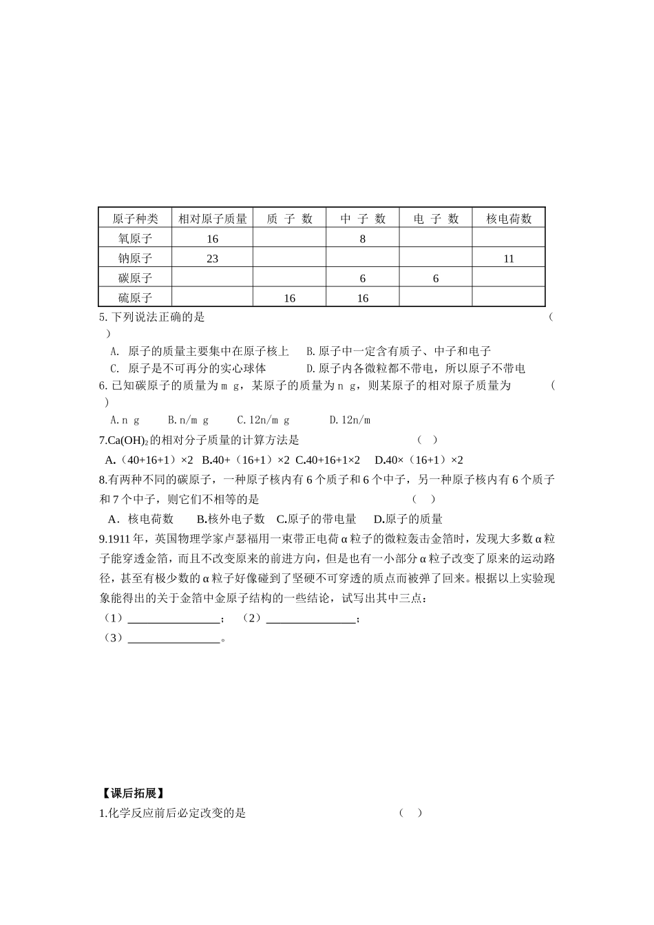 第1节--构成物质的基本微粒(第三课时)_第2页