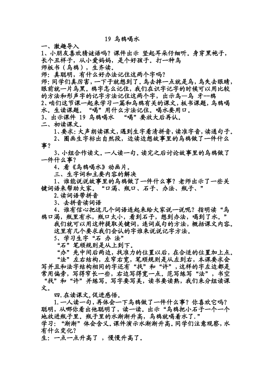 19乌鸦喝水-教案_第1页