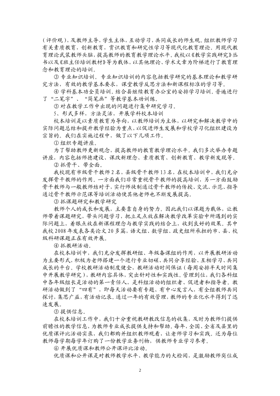 2010年校本培训工作总结_第2页
