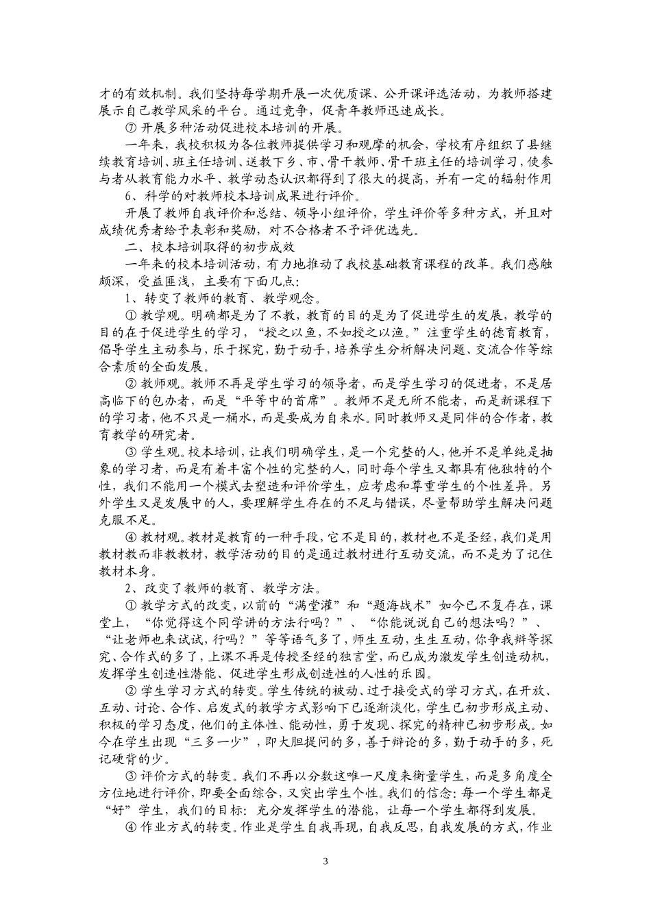 2010年校本培训工作总结_第3页