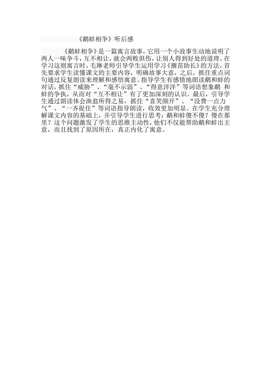 听课后的感想_第1页