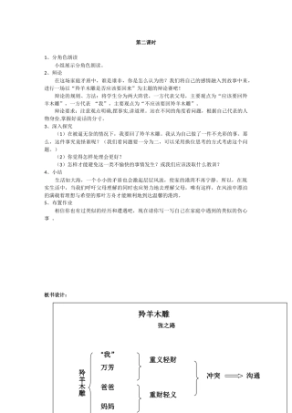 羚羊木雕教学第二课时