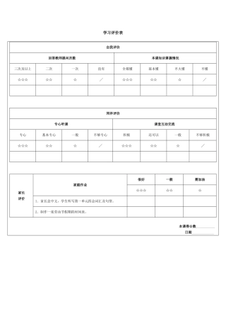 五年级英语-PEPRecycle-1-教学评价!