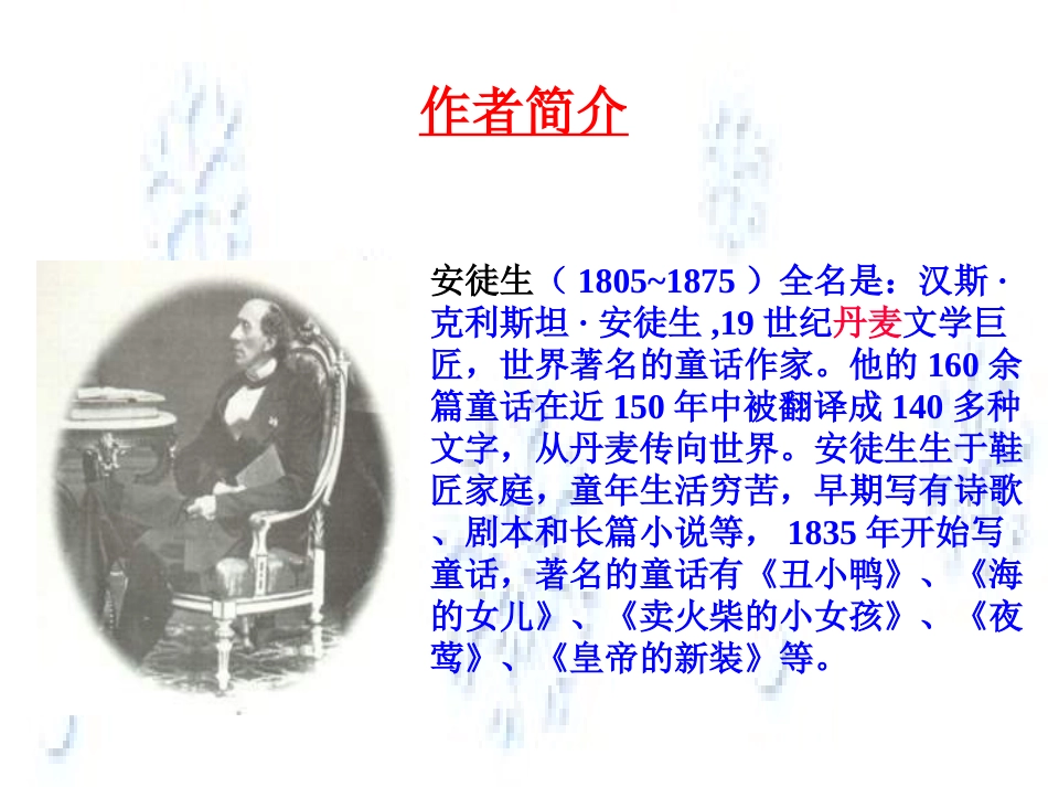 七年级语文皇帝的新装3_第2页