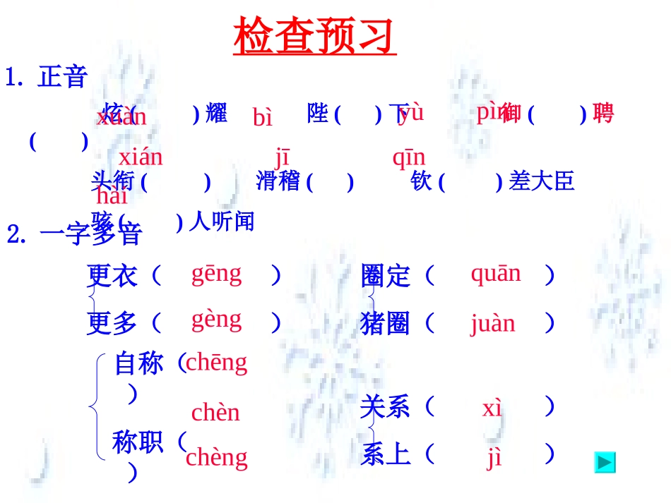 七年级语文皇帝的新装3_第3页