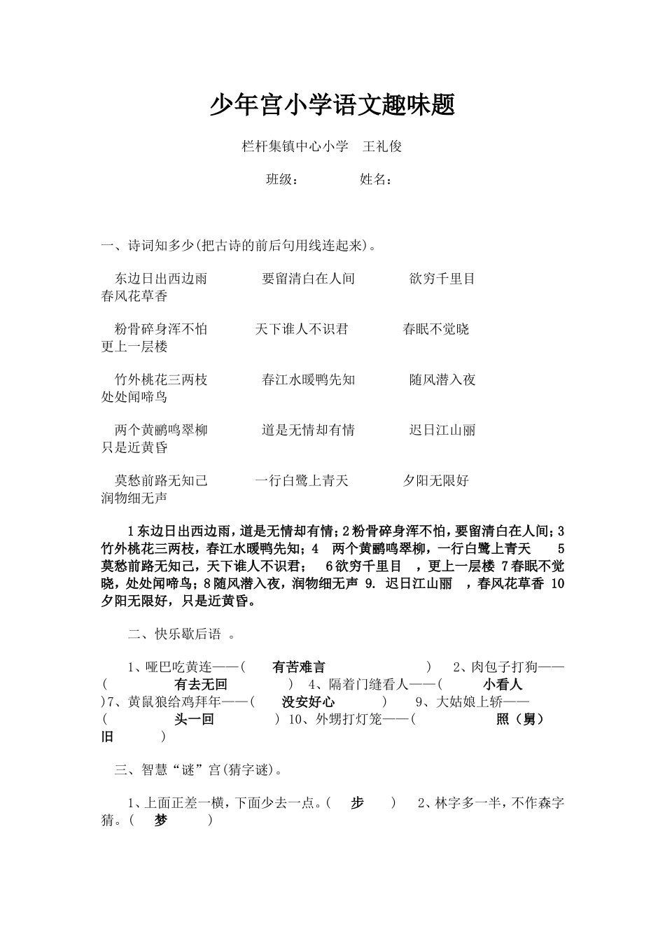 少年宫语文超级趣味题集锦附答案_第1页