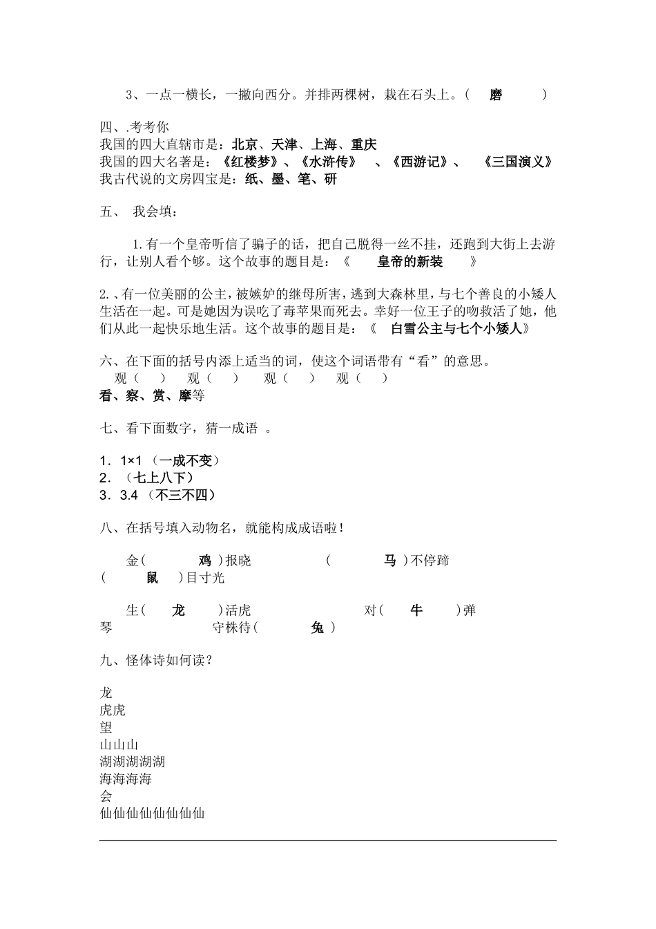 少年宫语文超级趣味题集锦附答案_第2页