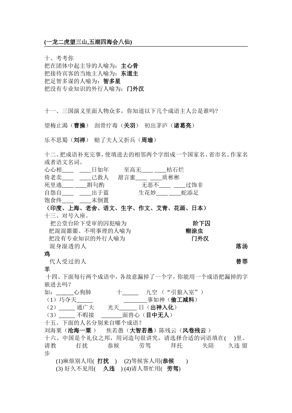 少年宫语文超级趣味题集锦附答案_第3页