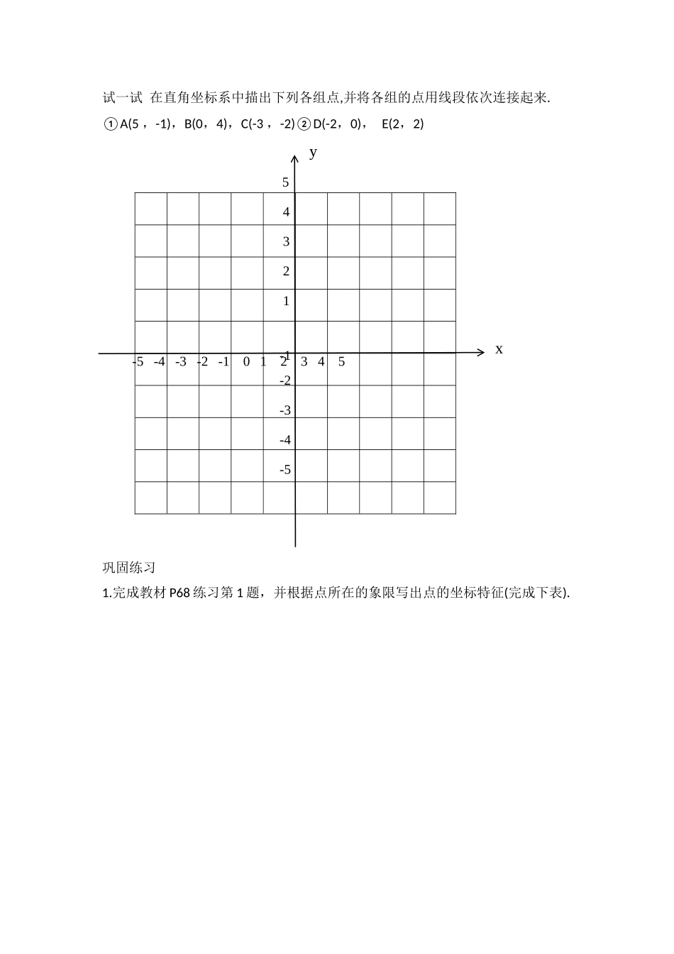 7.1.2(第一课时)巩固练习_第1页