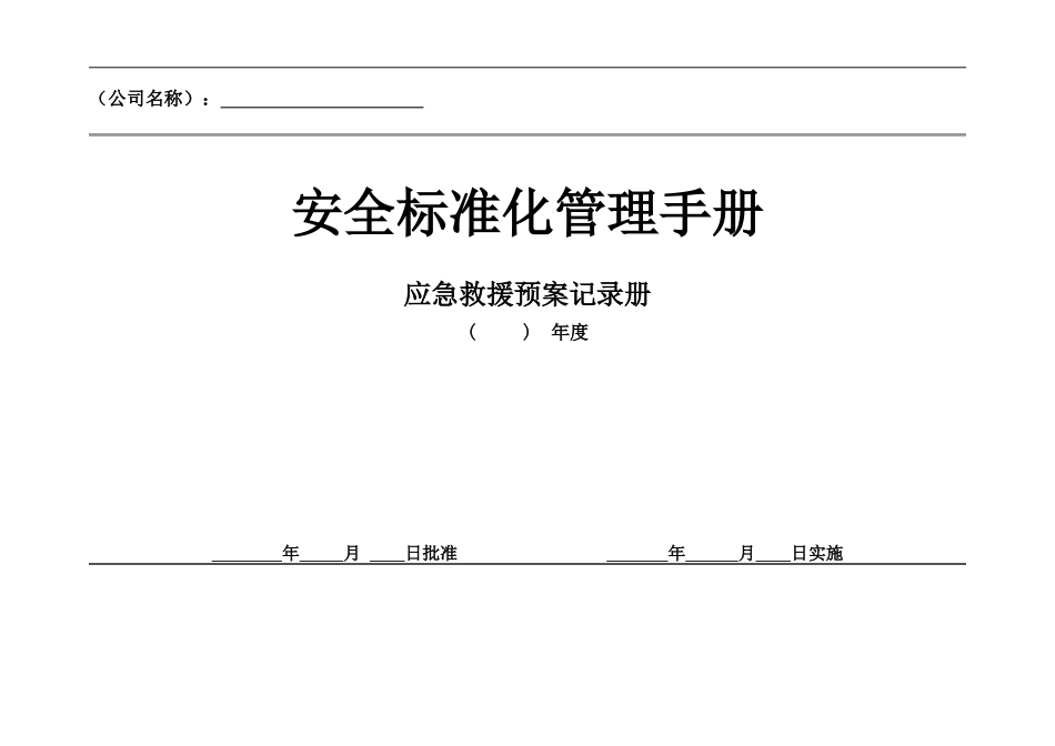 应急预案演练记录_第1页