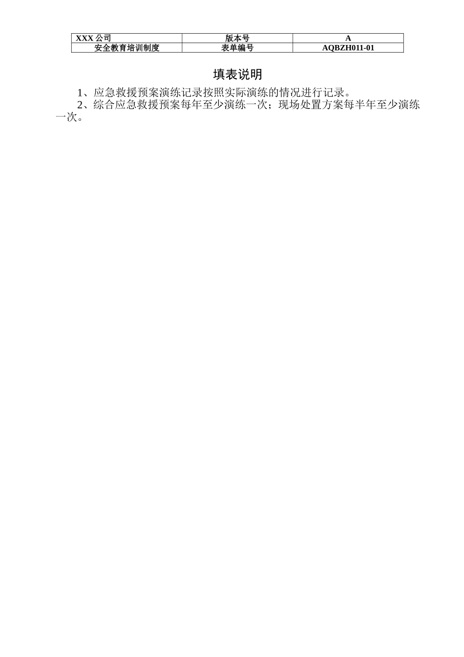 应急预案演练记录_第2页