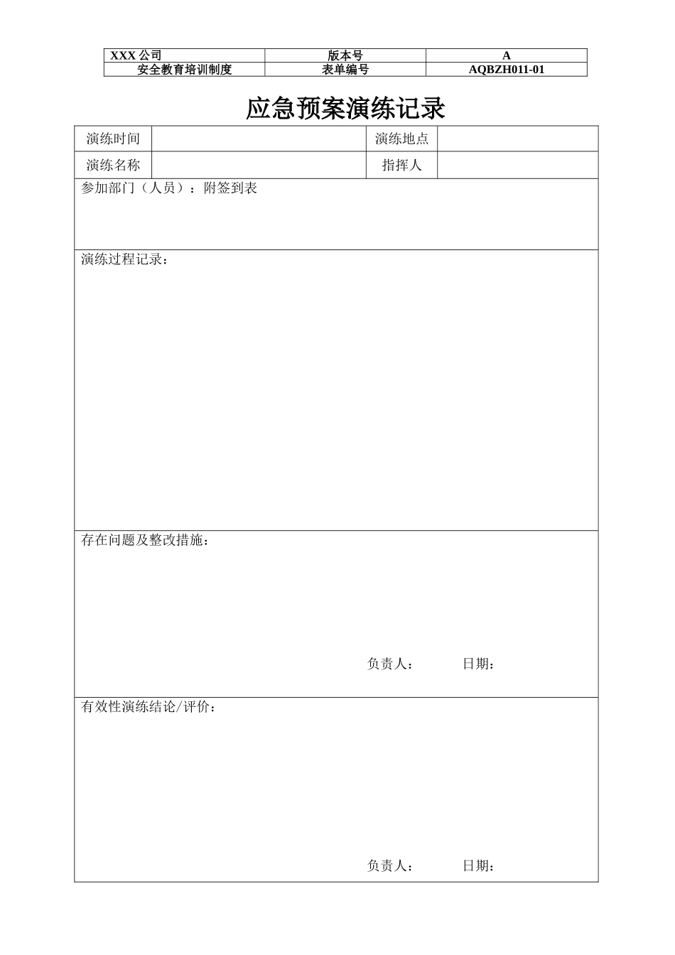 应急预案演练记录_第3页