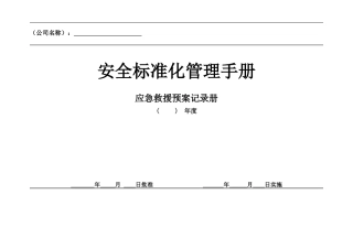 应急预案演练记录