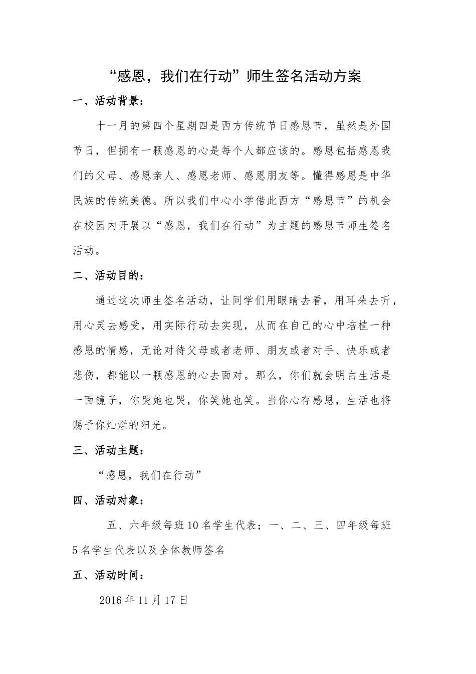 感恩-我们在行动师生签名活动方案_第1页