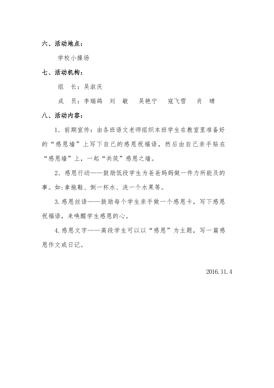 感恩-我们在行动师生签名活动方案_第2页