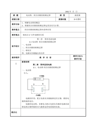 电工基础-电动势-闭合回路的欧姆定律