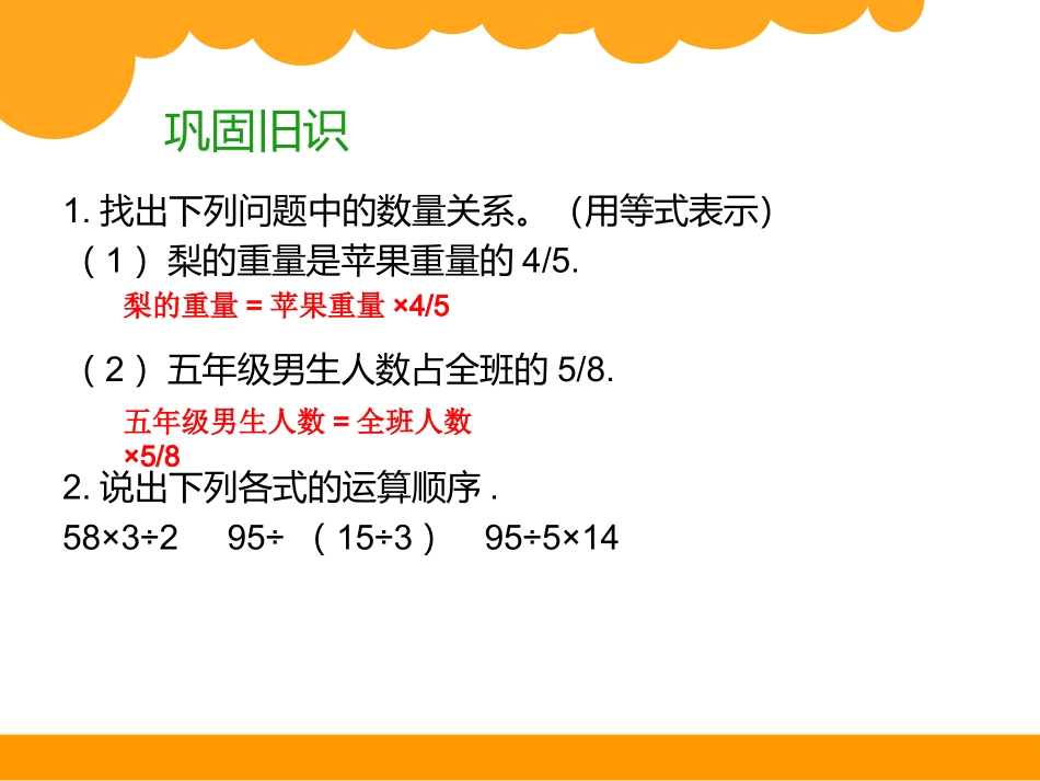 分数的混合运算_第1页