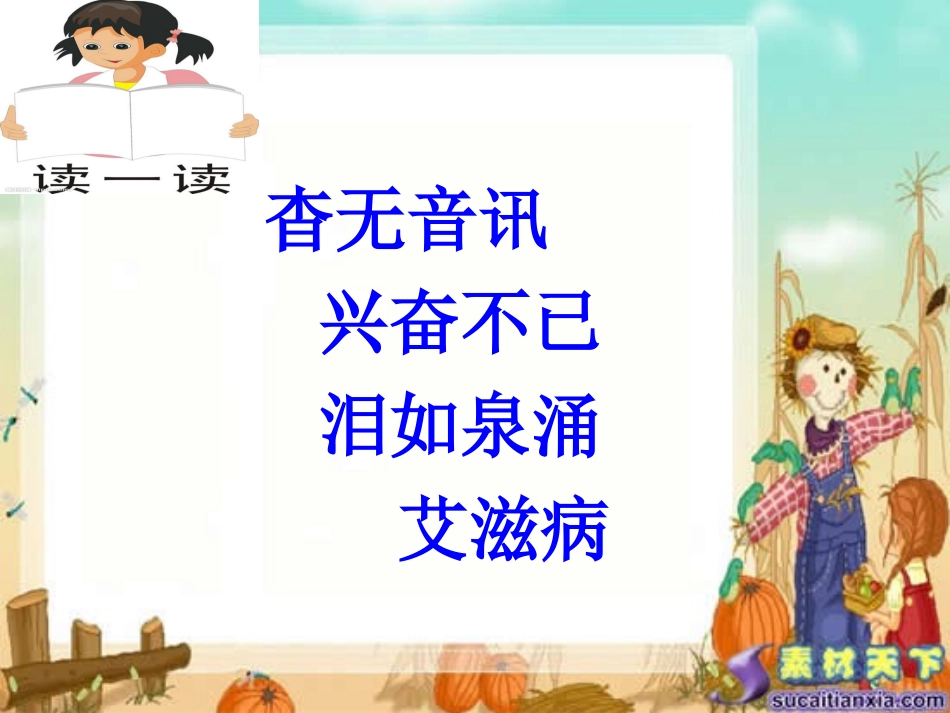 《生命的药方》_第2页
