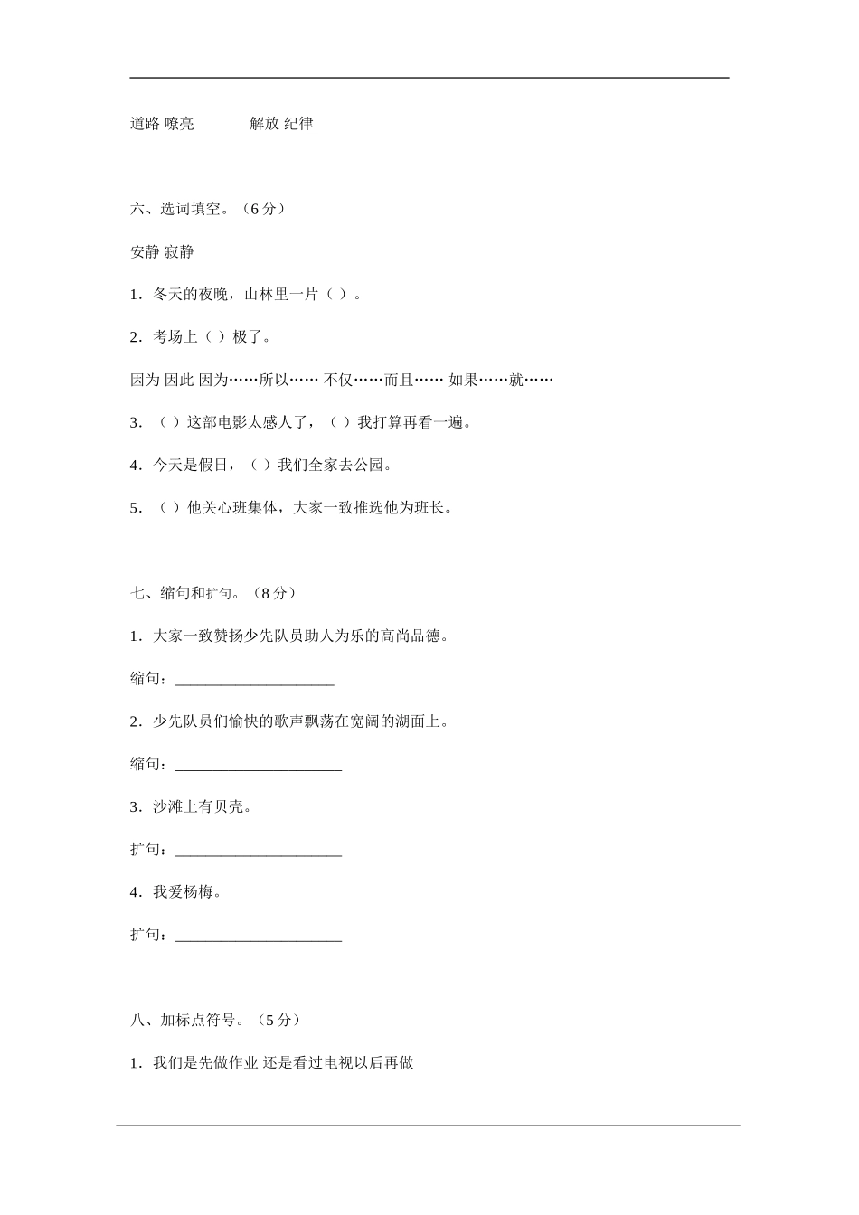 小学三年级入学语文测试卷_第2页