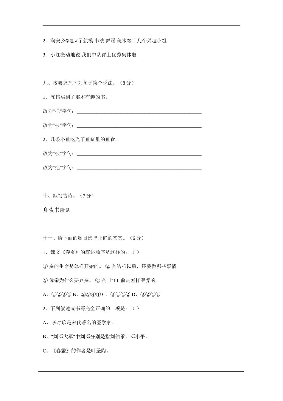 小学三年级入学语文测试卷_第3页