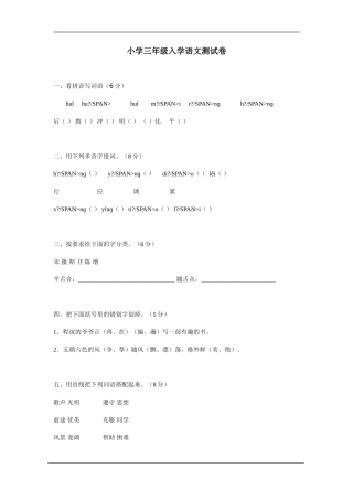 小学三年级入学语文测试卷