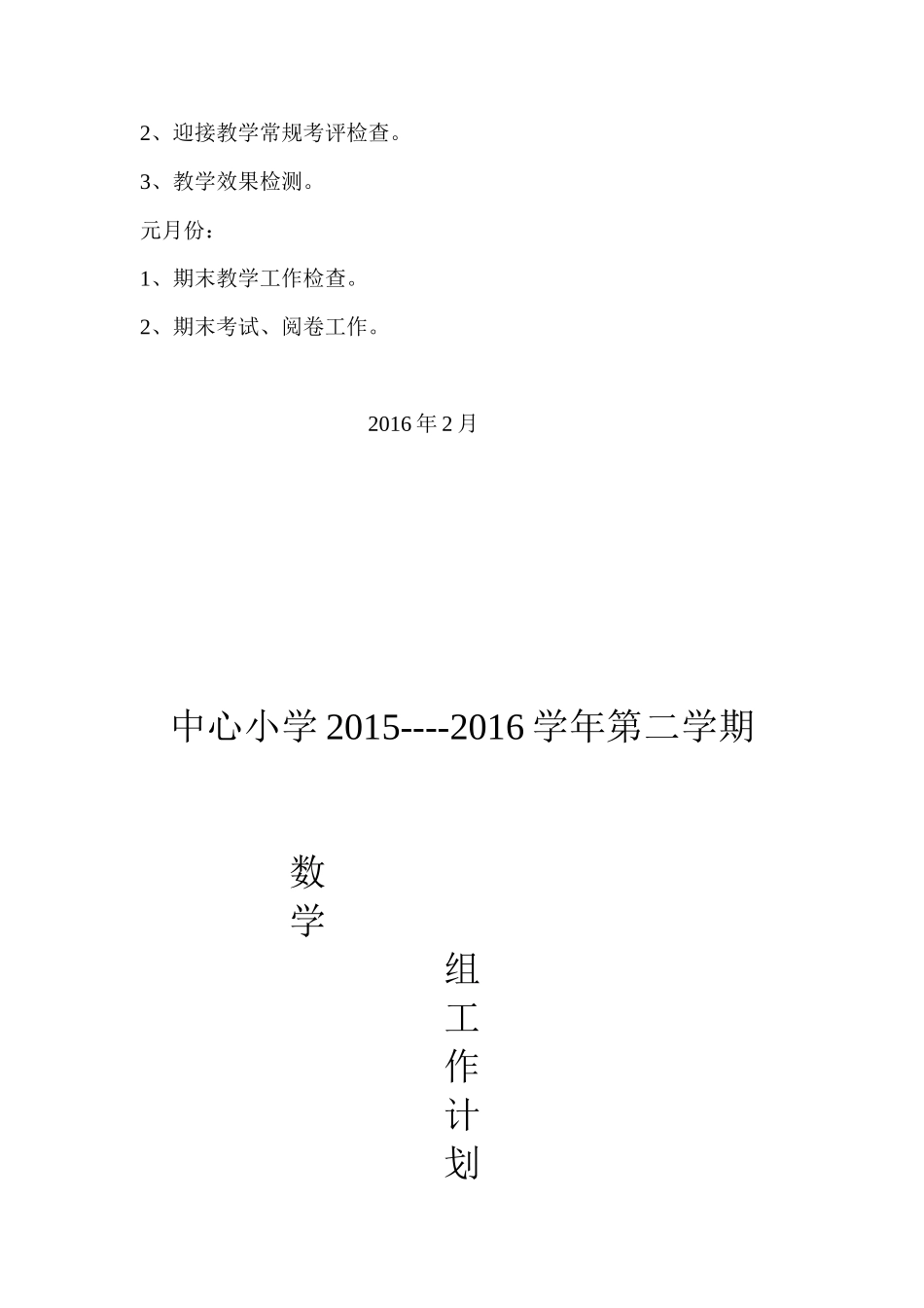 中心小学数学组工作计划_第3页