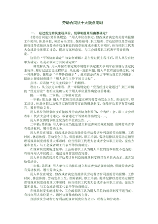 劳动合同法十大疑点明晰