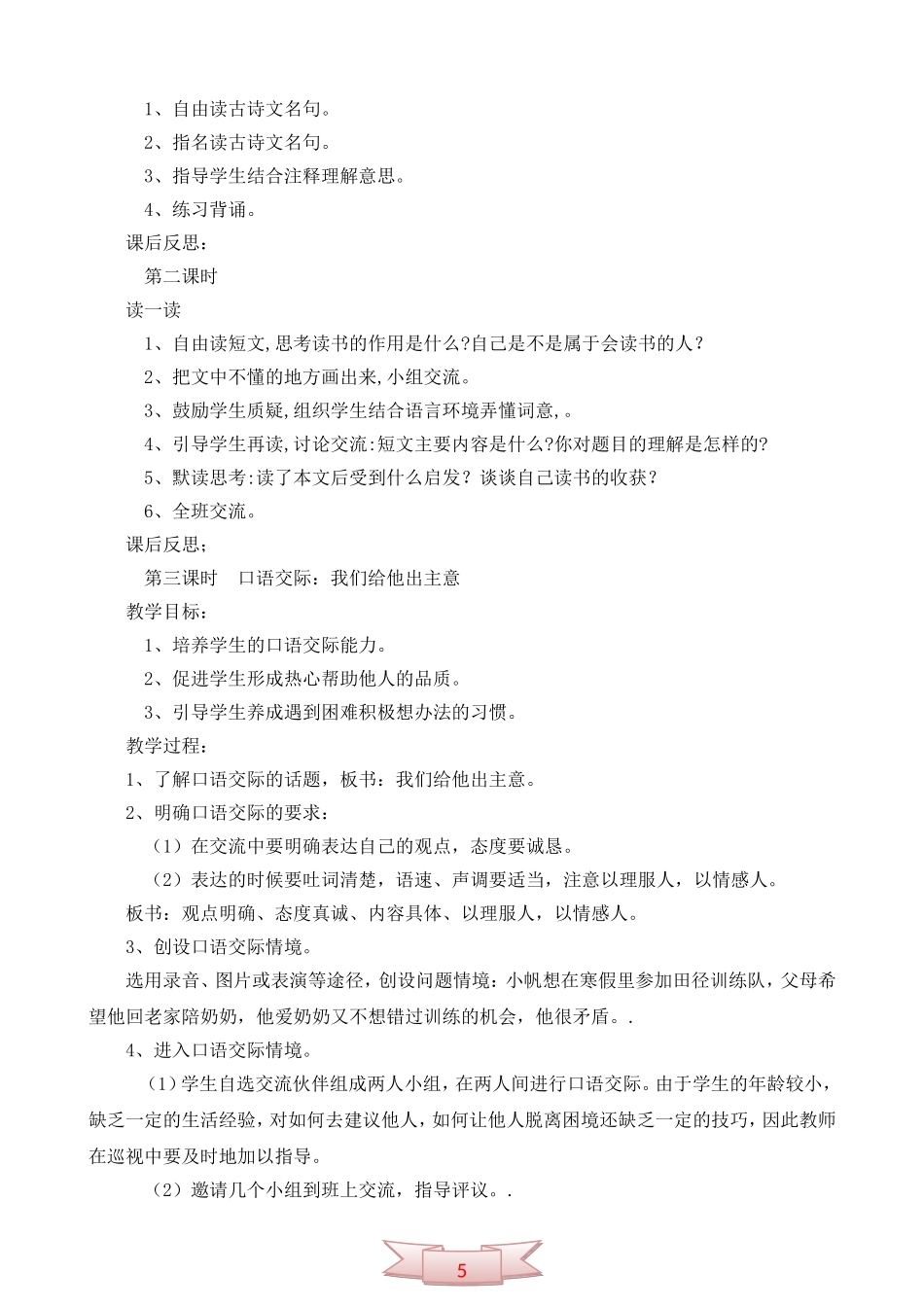 鄂教版第十一册《语文乐园(一)》教学设计_第2页