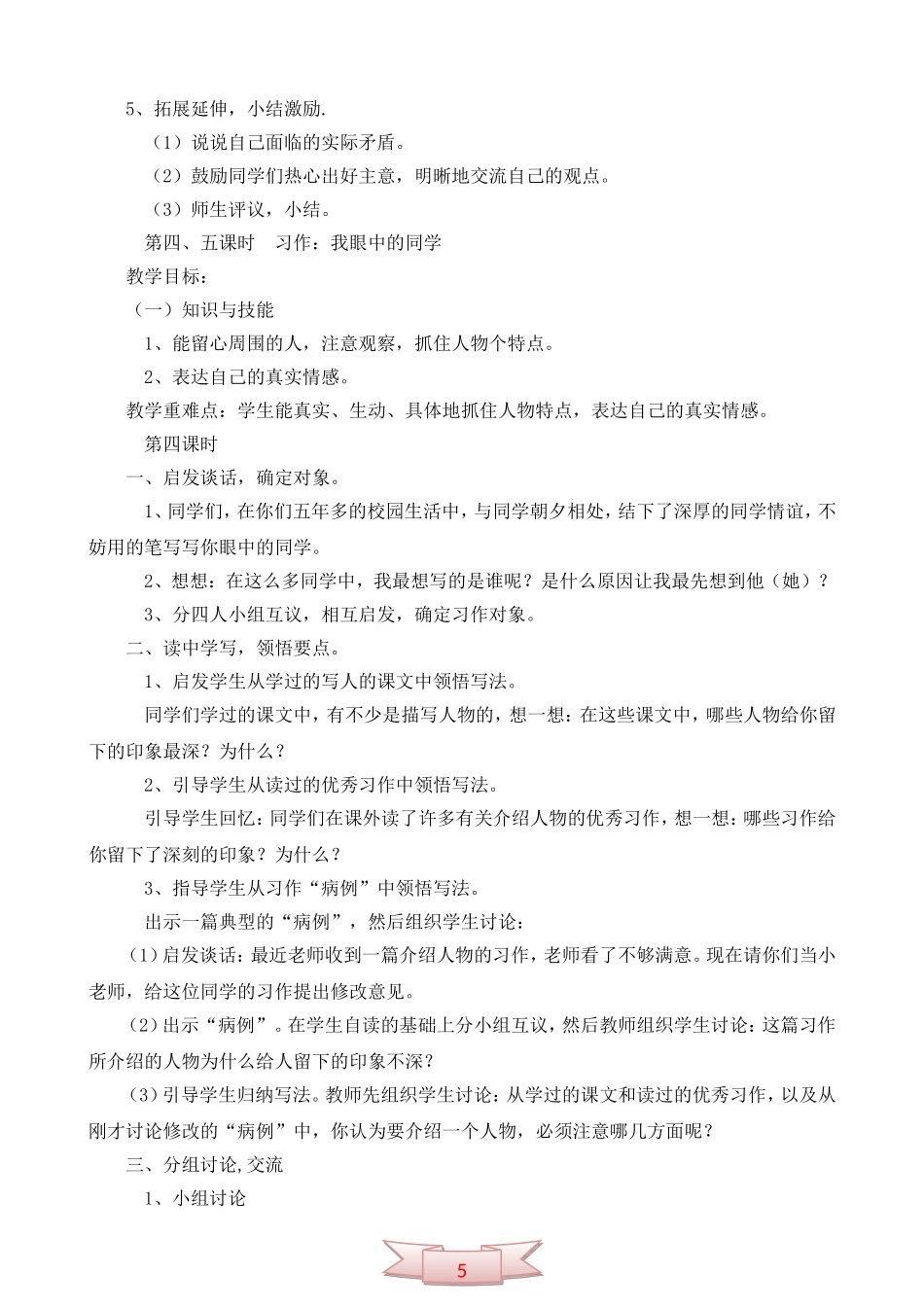 鄂教版第十一册《语文乐园(一)》教学设计_第3页