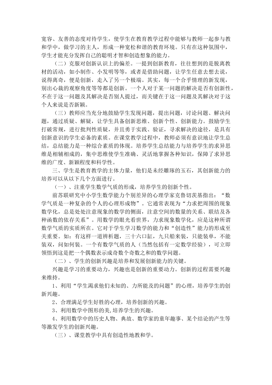 数学教学中学生创新能力的培养_第2页