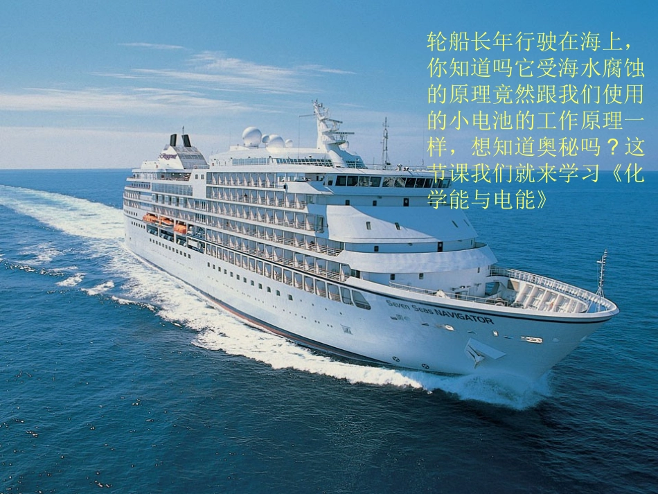 八二高赵淑辉《化学能与电能》._第2页