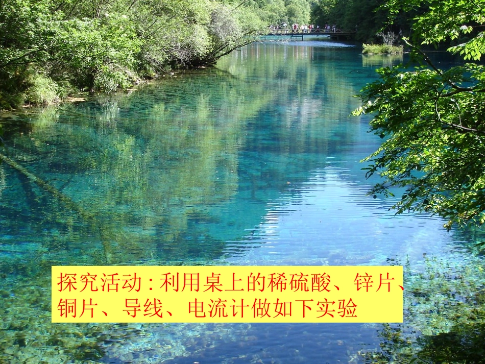 八二高赵淑辉《化学能与电能》._第3页