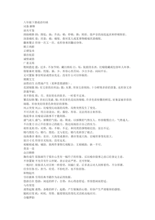 八年级下册成语归纳
