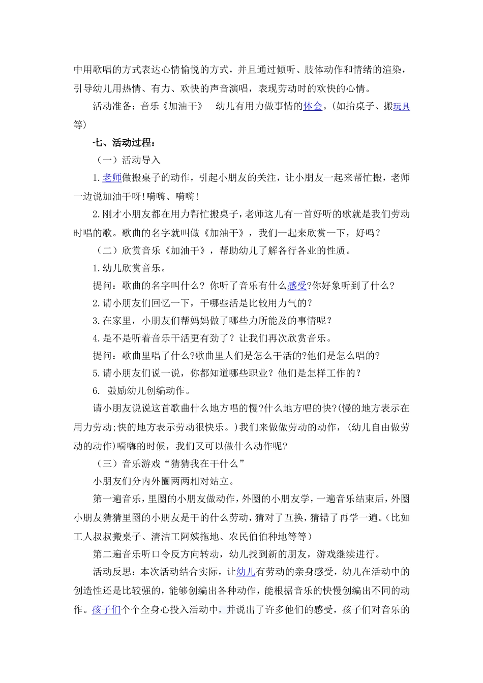 大班音乐游戏：加油干_第2页