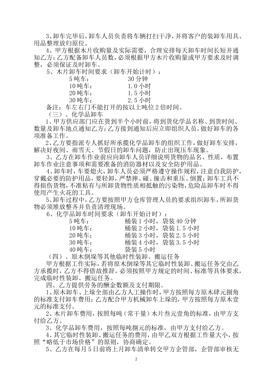 承揽劳务合同书(卸车搬运)_第2页