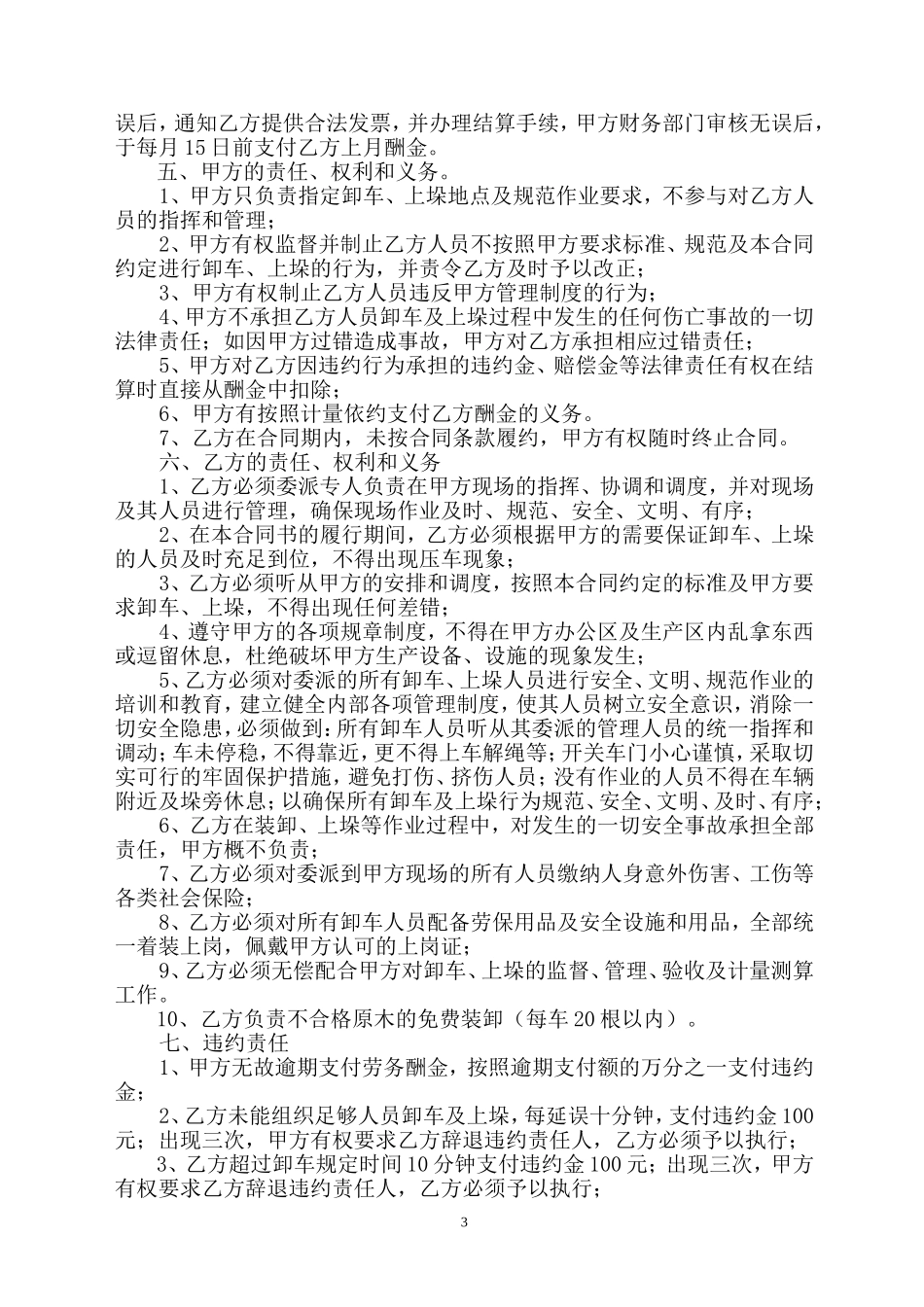 承揽劳务合同书(卸车搬运)_第3页