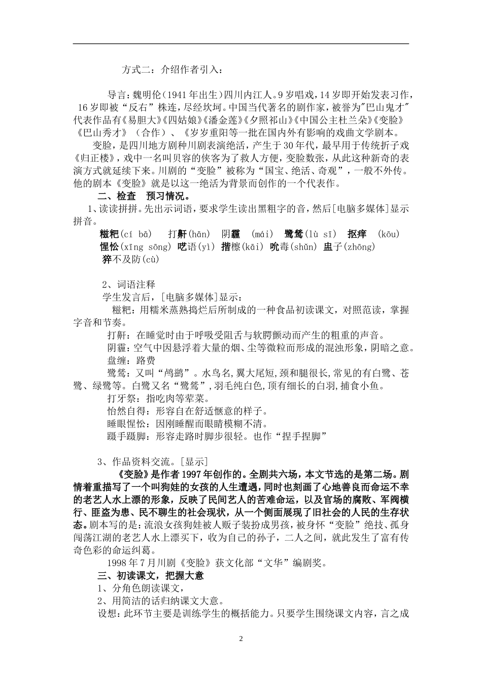张金翠《变脸》教学设计内容_第2页