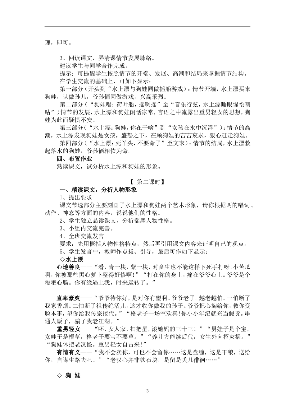 张金翠《变脸》教学设计内容_第3页
