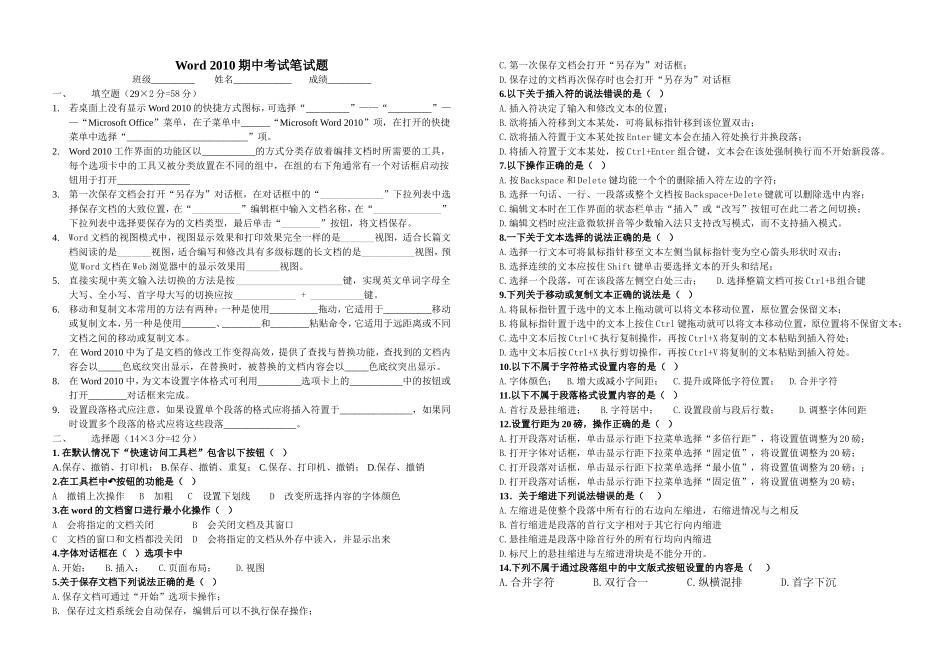 Word-2010单元测验题(2015年秋季)_第1页