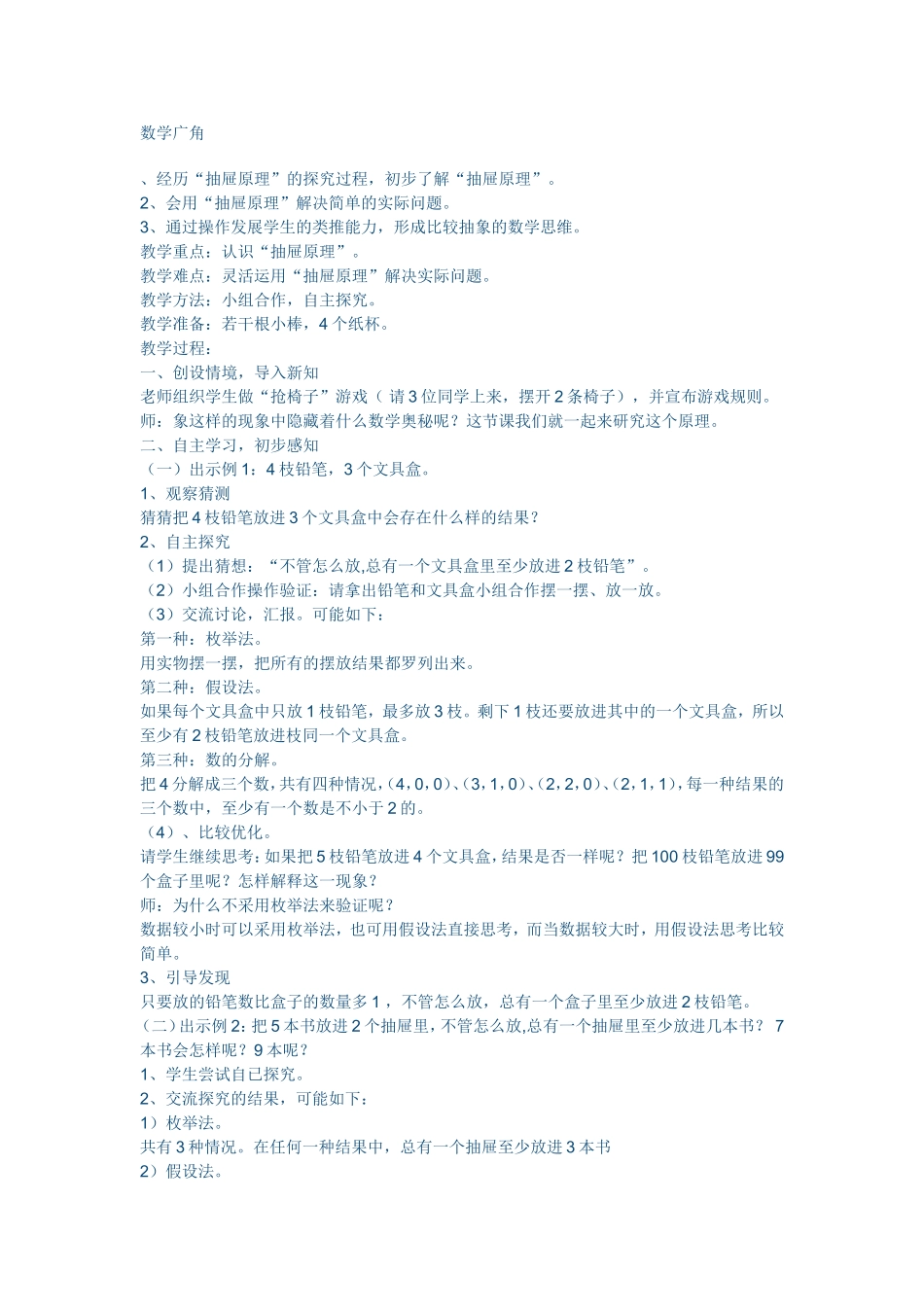 数学广角-(2)_第1页